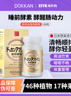 日本dokkan酵素抖康植物酵素粉夜间果蔬宿便排herb香槟金装加强版