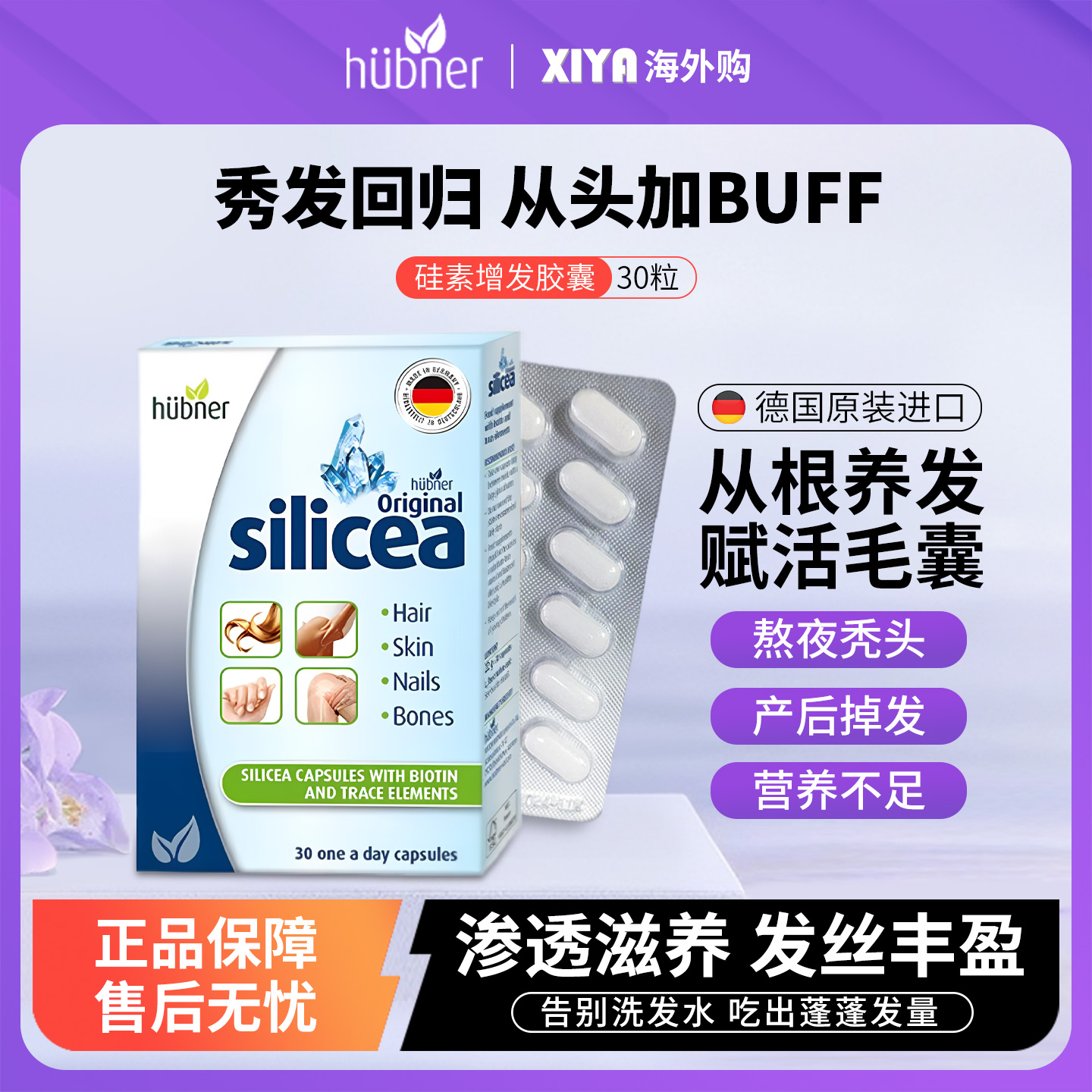 Huebner硅素增发生发胶囊30粒
