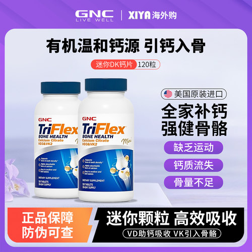 美国进口GNC迷你柠檬酸钙片120片