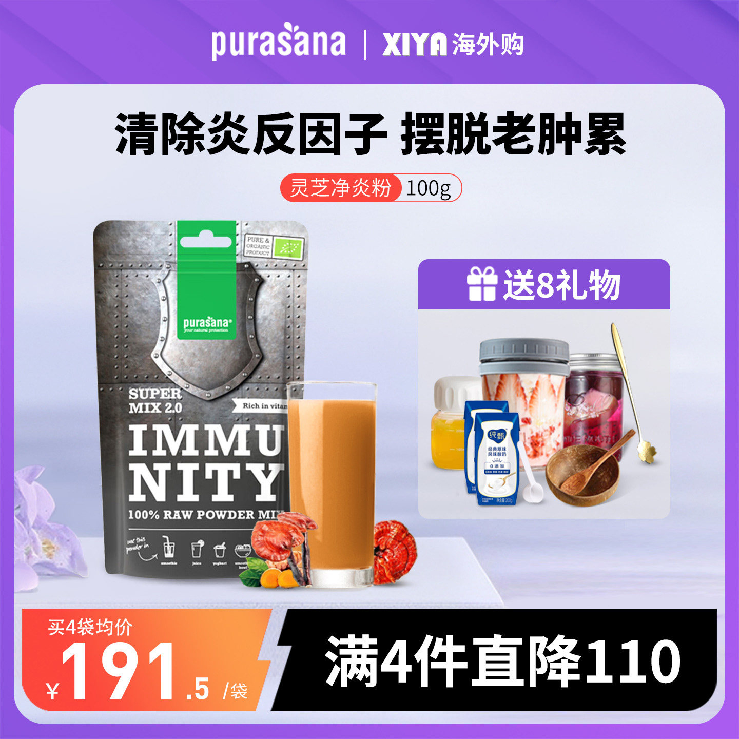 比利时Purasana净炎粉抗身体炎超级食物生活内服姜黄素灵芝保健品
