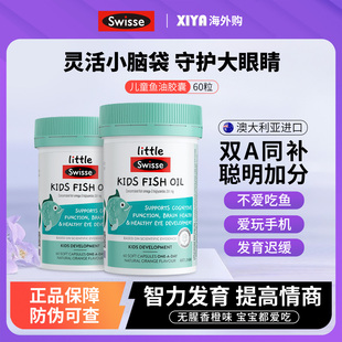 澳洲Swisse斯维诗儿童DHA补脑记忆力视力深海鱼油软胶囊EPA鱼肝油