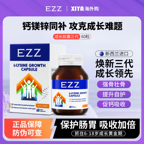 EZZ成长胶囊三代升级版进口60粒