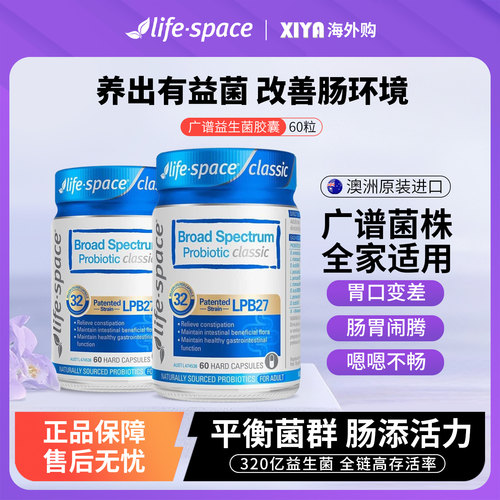 lifespace成人广谱益生菌胶囊
