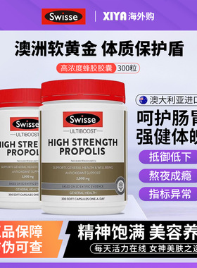 澳洲Swisse斯维诗高浓度黑蜂胶软胶囊2000mg天然滋养胃进口300粒