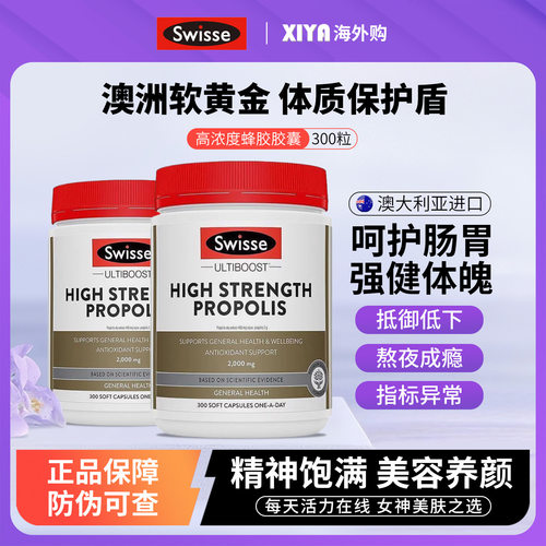 Swisse黑蜂胶软胶囊养胃美容养颜