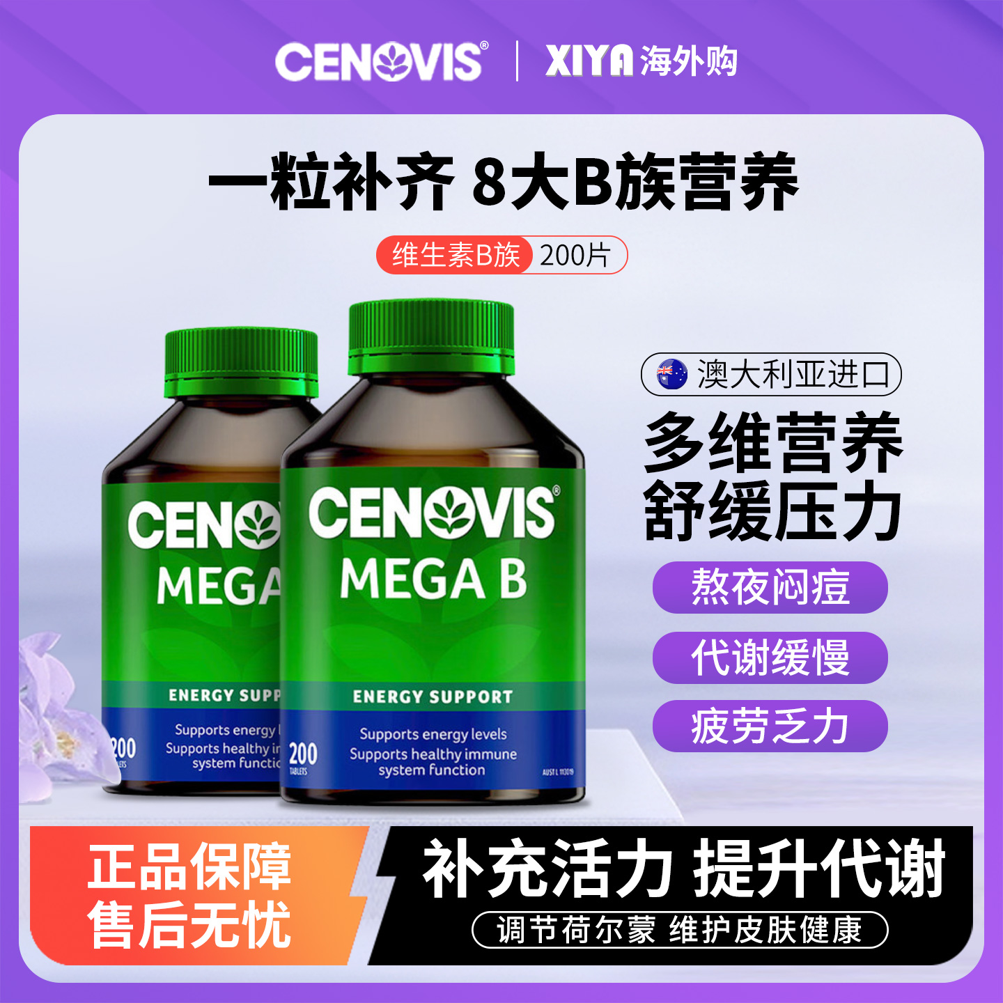 Cenovis维生素B族片舒缓压力进口