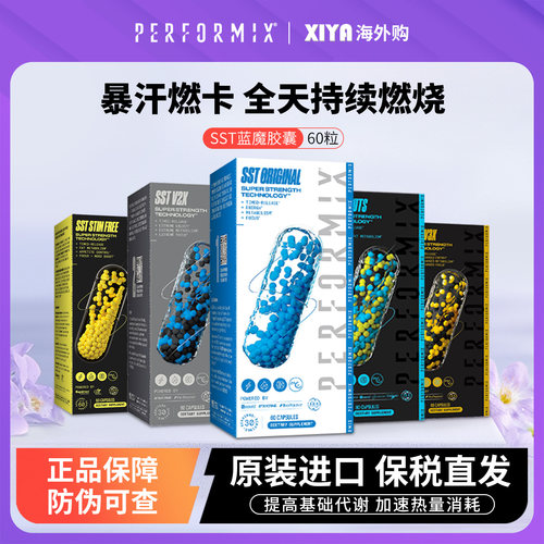 蓝魔胶囊PERFORMIX黑金魔夜魔