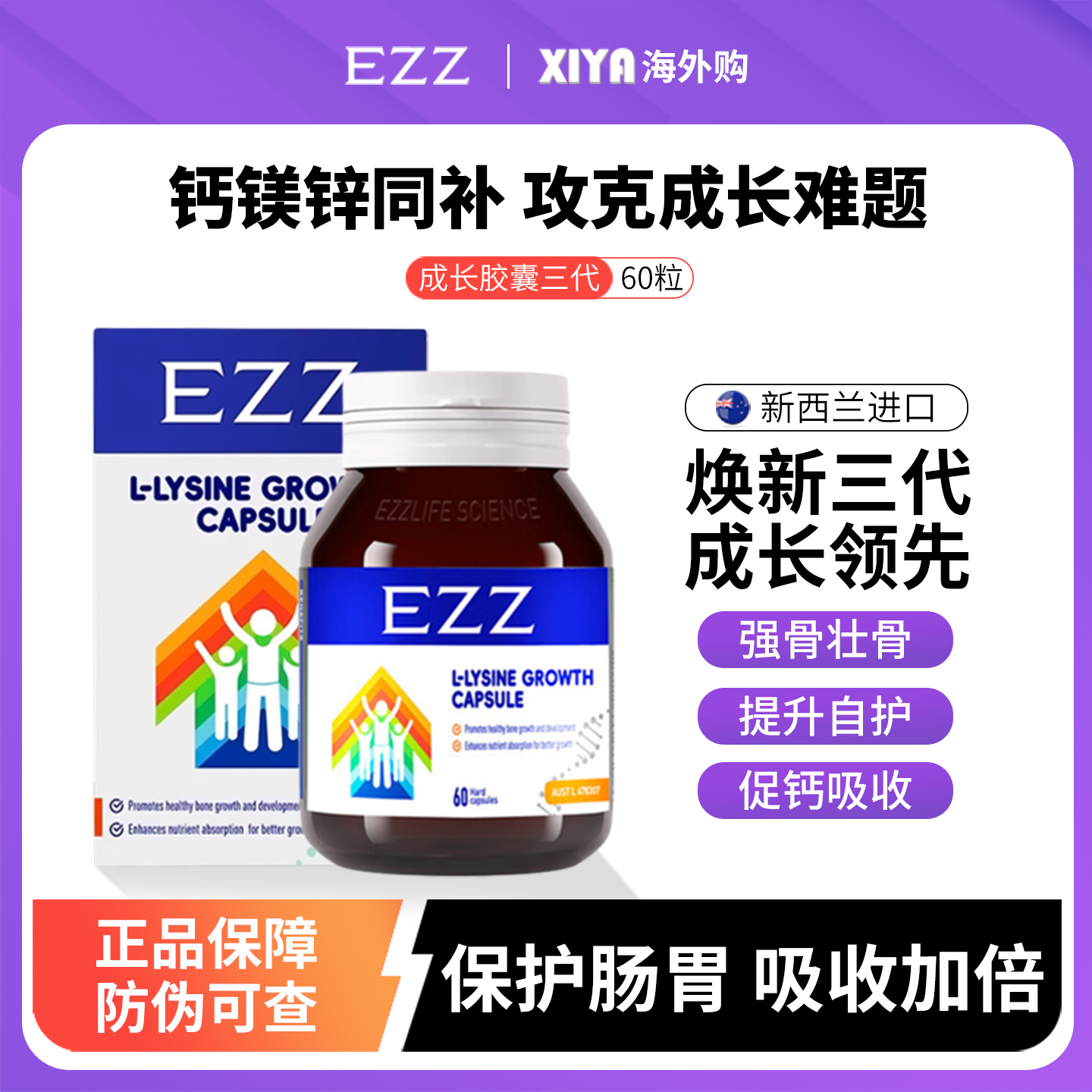 EZZ成长胶囊三代升级版进口60粒