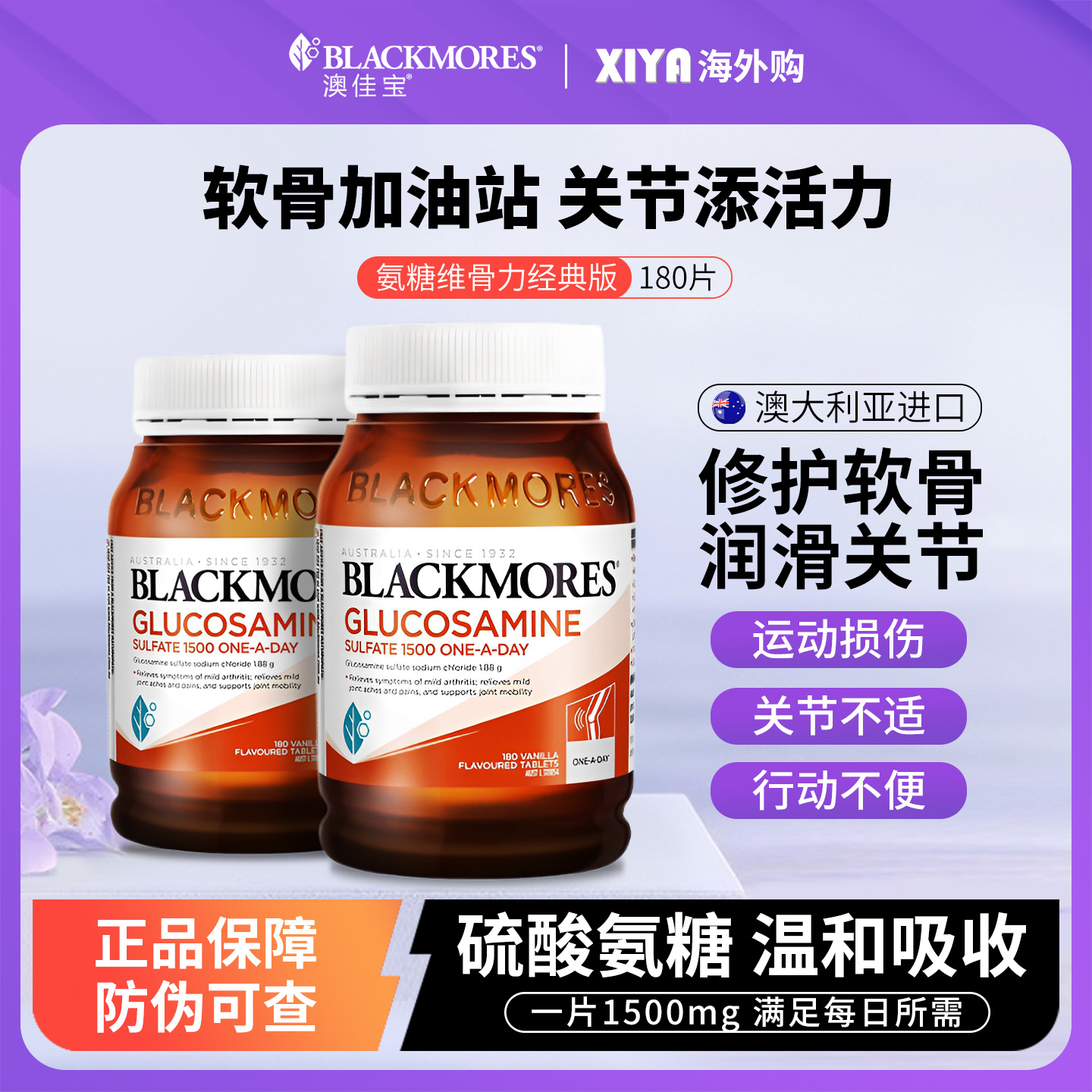 澳佳宝进口维骨力成人养护180片