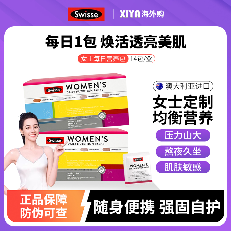 进口Swisse女士每日营养包时光包