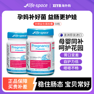 澳洲益倍适life space孕妇益生菌胶囊调理孕期哺乳期妈妈肠道活菌