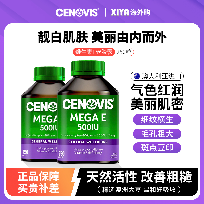 Cenovis维生素E亮肤VE油进口
