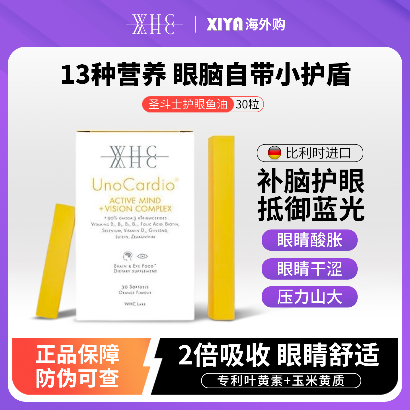 WHC圣斗士鱼油Omega3护眼脑30粒