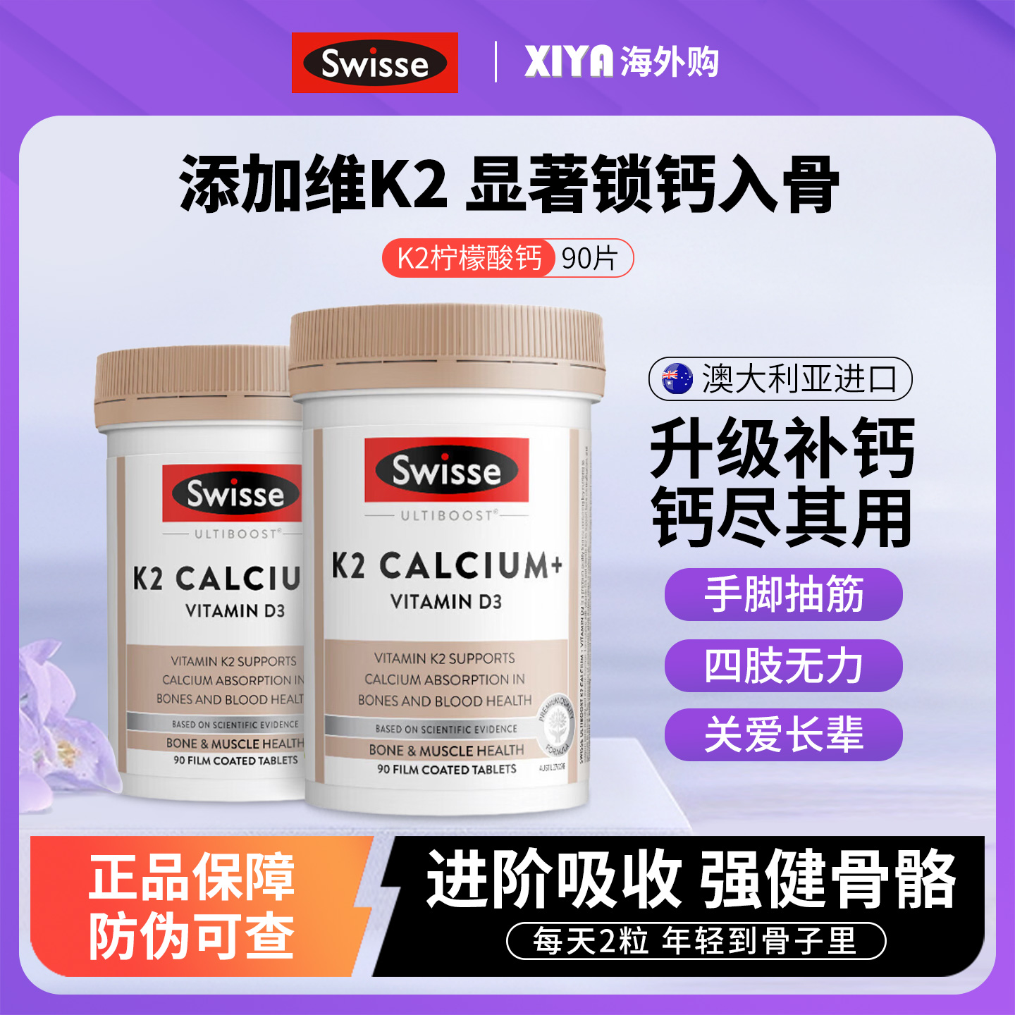 澳洲Swisse斯维诗钙片k2柠檬酸钙中老年维生素vd孕妇男女性补钙片