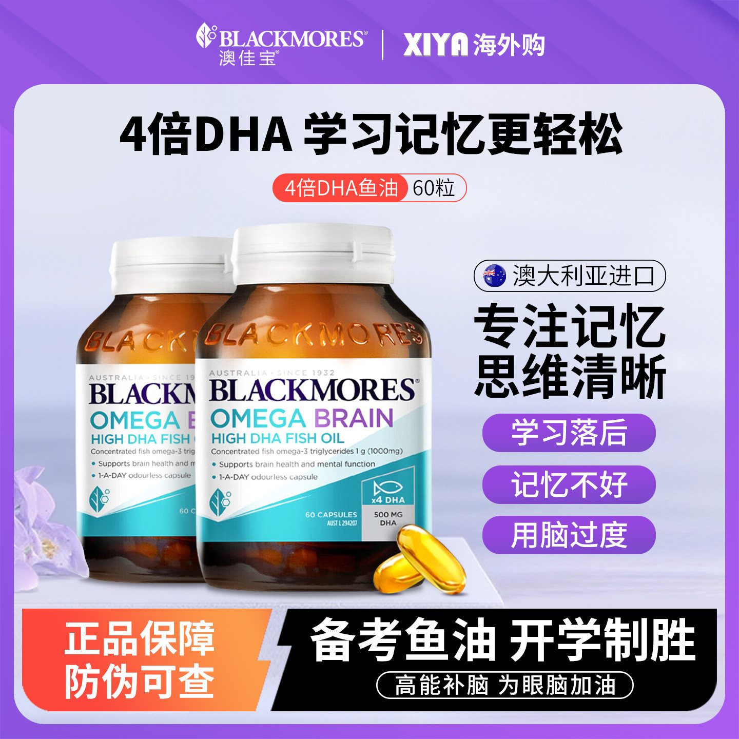 Blackmores澳佳宝深海4倍DHA鱼油胶囊学生青少年备考记忆力鱼肝油,保健食品/膳食营养补充食品,鱼油/深海鱼油,淘宝优惠券,粉丝福利购,淘宝优惠卷