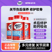 美国MoveFree益节氨糖维骨力软骨素关节补钙片葡萄糖维D蓝瓶80粒