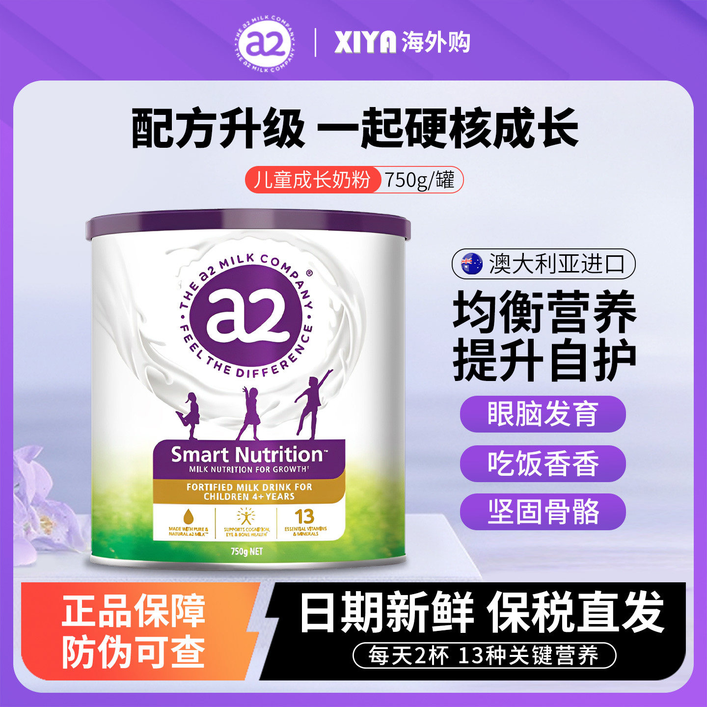 澳洲a2紫聪聪儿童成长营养奶粉4-12岁四段学生青少年高钙奶粉750g