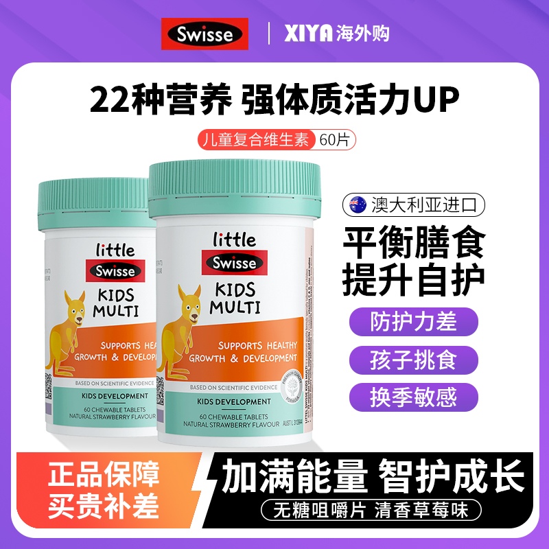 Swisse儿童复合维生素矿物质片