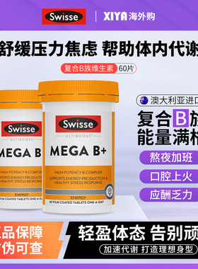 澳洲Swisse斯维诗复合维生素b族综合多维片vb成人b12提高新陈代谢