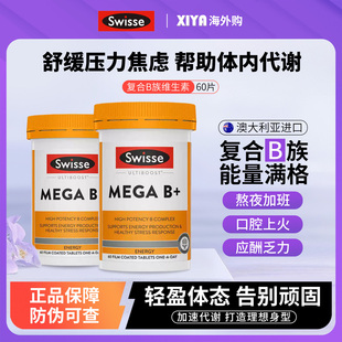 澳洲Swisse斯维诗复合维生素b族综合多维片vb成人b12提高新陈代谢