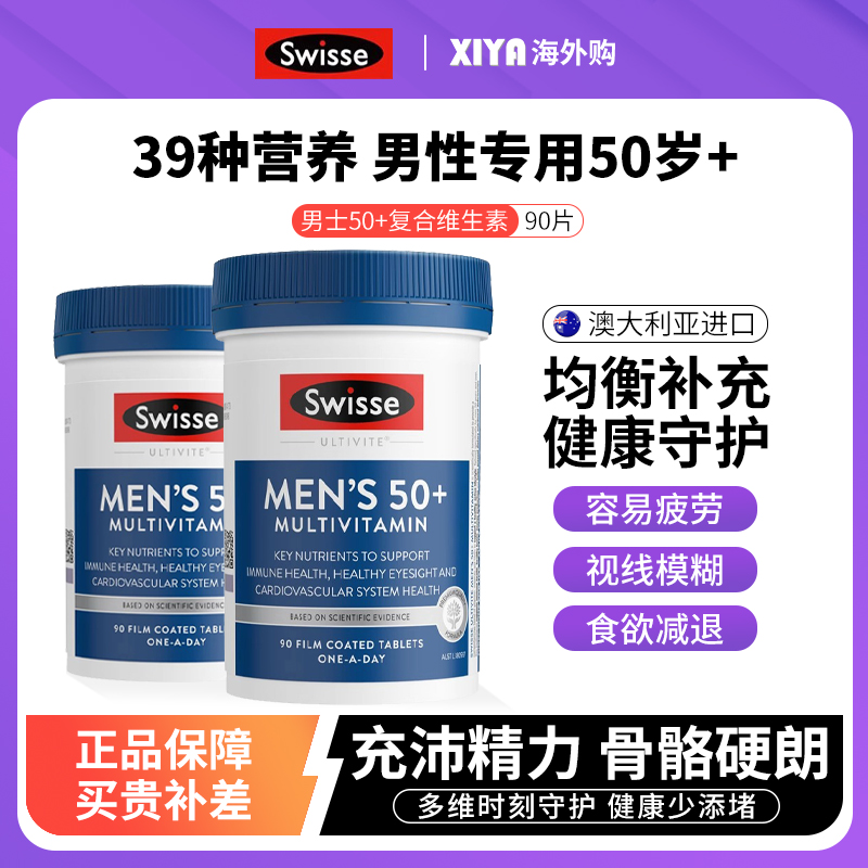 Swisse中老年男士复合维生素片