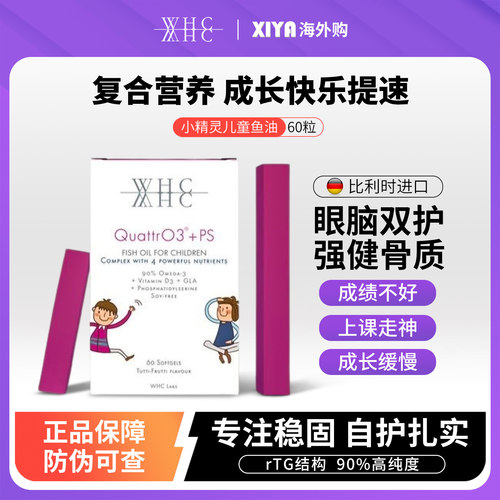 WHC小精灵儿童咀嚼鱼油进口60粒
