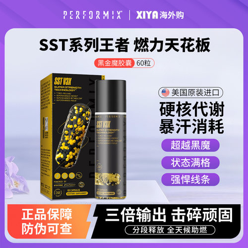 美国Performix黑金魔胶囊60粒