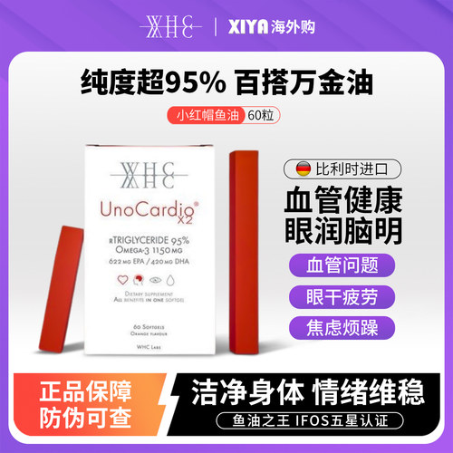 WHC小红帽鱼油60粒比利时进口