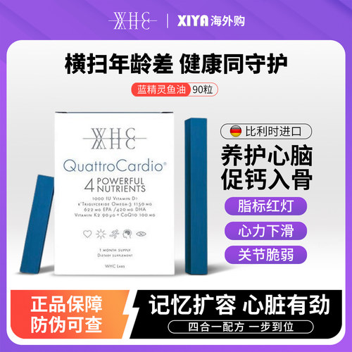 WHC蓝精灵鱼油+辅酶Q10+VD保健品