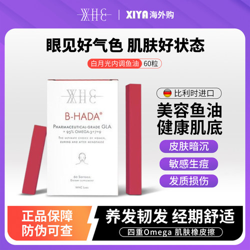 WHC白月光美容鱼油护肤养发60粒