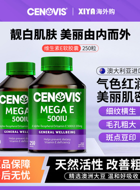 澳洲Cenovis萃益维圣诺天然维生素e软胶囊ve内服外用淡化痘印美白