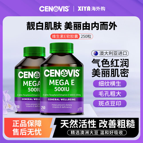 Cenovis维生素E亮肤VE油进口