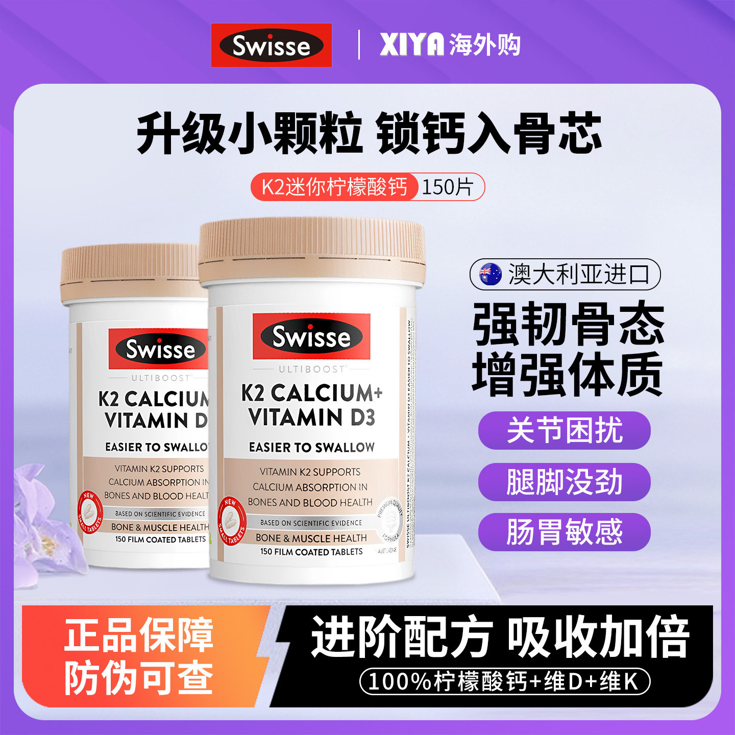 澳洲Swisse斯维诗柠檬酸钙片女性中老年人娘娘孕妇维D3K2迷你钙片