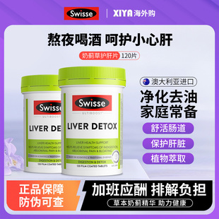 奶蓟草肝宝护旰宁熬夜解酒120粒 澳洲Swisse斯维诗肝片200粒加强版