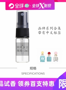 一代同名女士/二代滢蓝色之水/三代粉漾玫瑰四代莹铃香水小样包邮