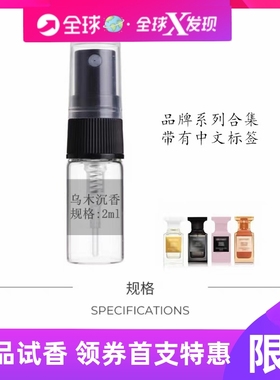 TF/乌木沉香 /阳光琥珀/橙花油/苦桃/落樱甜情/荆刺玫瑰香水小样