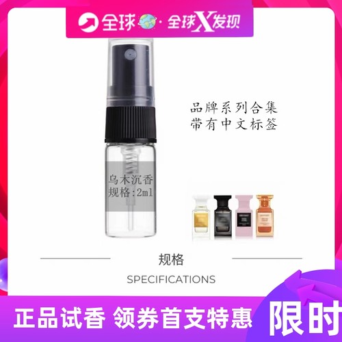 tf乌木沉香白日之水阳光琥珀小样