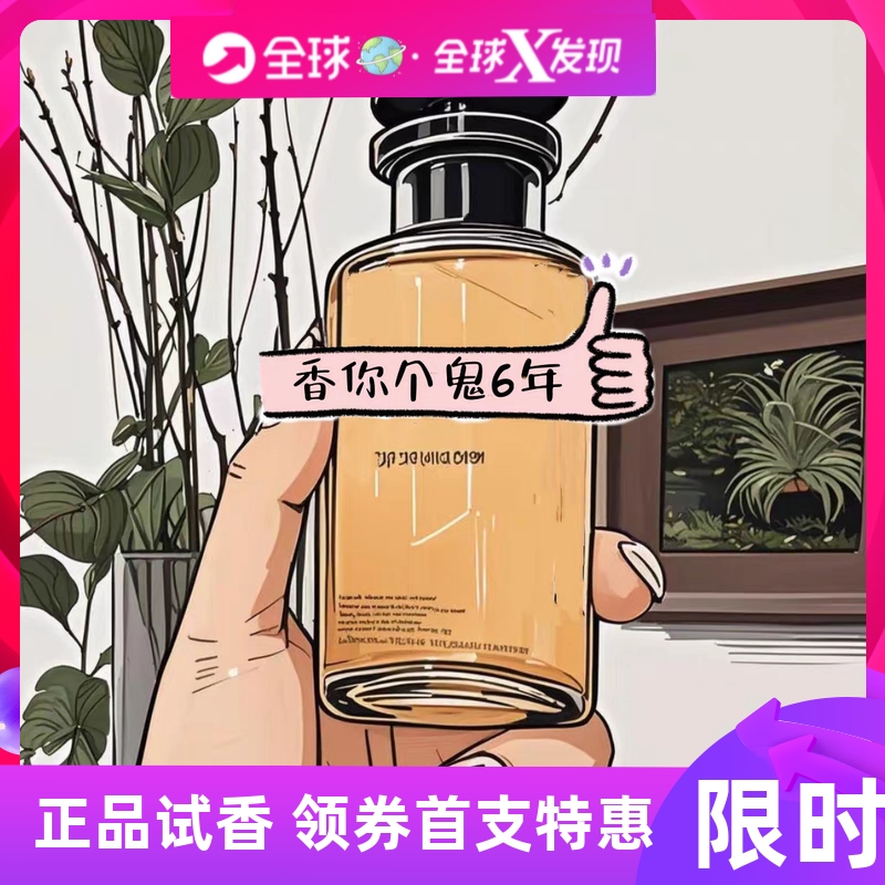 破晓 Le Jour se Lève 正品试香包邮 香水