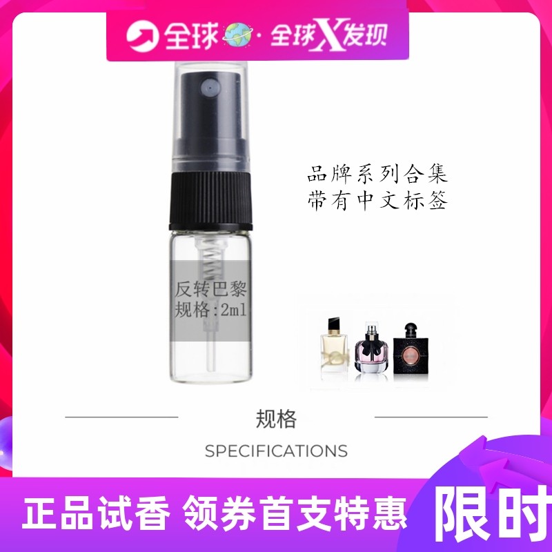 反转巴黎自由之水斩男香小样图片