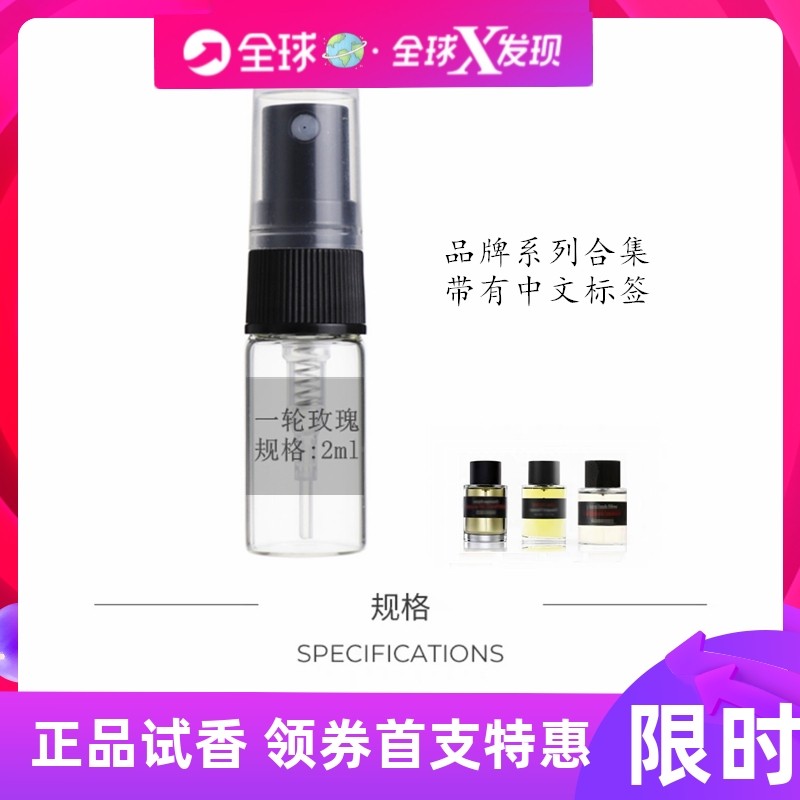 一轮玫瑰贵妇肖像冬之香水小样