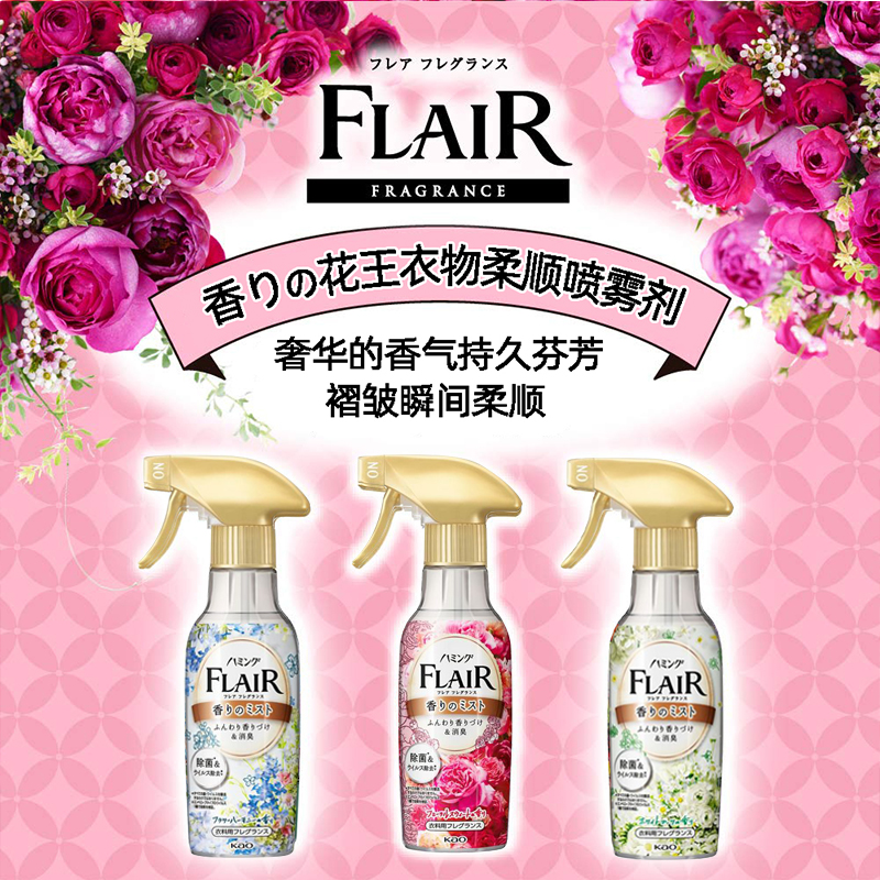 花王防静电喷雾日本flair衣物清新除味香氛持久留香除皱芳香剂 洗护清洁剂/卫生巾/纸/香薰 空气芳香剂 原图主图