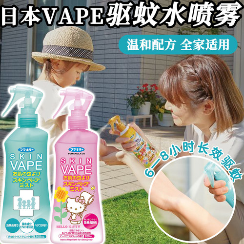 日本VAPE未来驱蚊水驱蚊喷雾