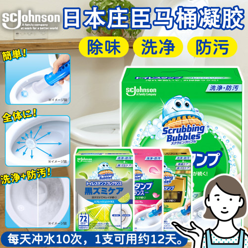 日本庄臣马桶洁厕凝胶清洁剂
