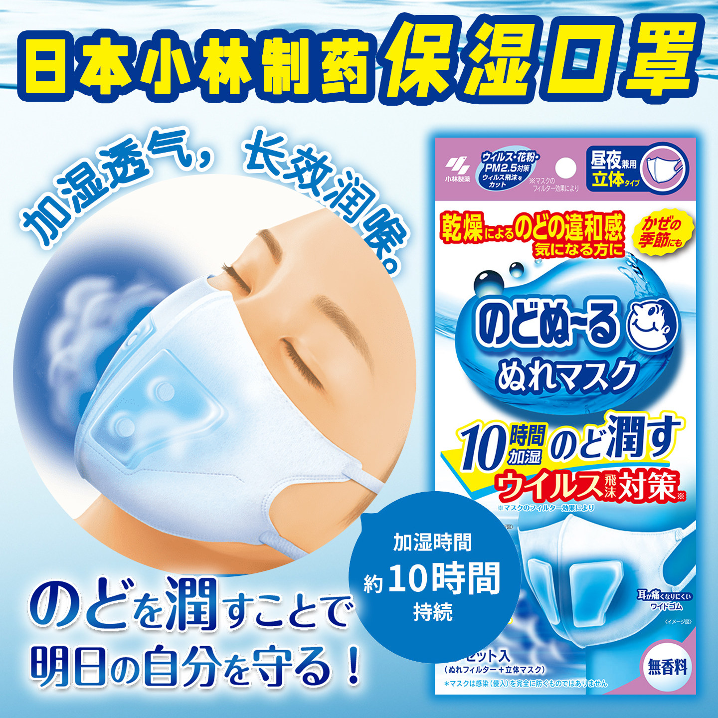 日本小林制药保湿口罩加湿透气长效防护10小时持续滋润
