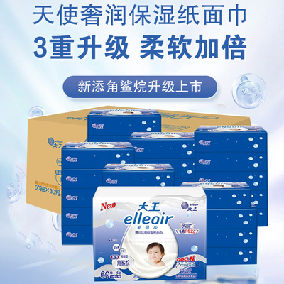 elleair爱璐儿保湿面巾纸30包