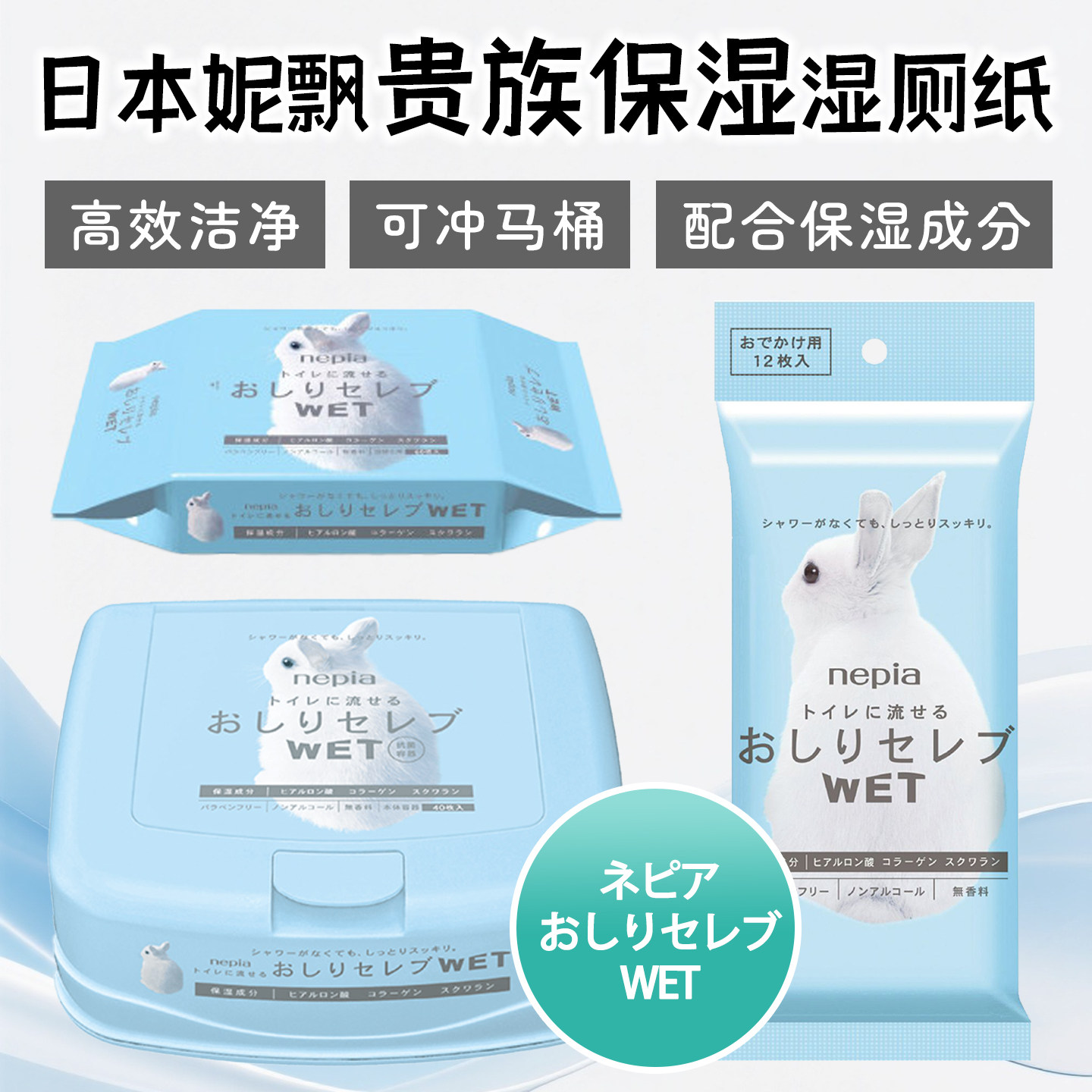 nepia妮飘日本湿厕纸擦屁屁洁阴湿巾女士专用女性私处卫生湿巾