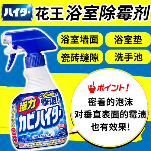 日本花王浴室卫生间除霉剂