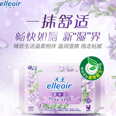 elleair爱璐儿日本私处湿厕纸