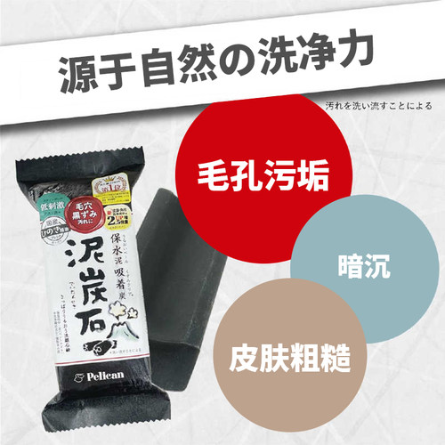 日本进口pelican泥炭石正品香皂