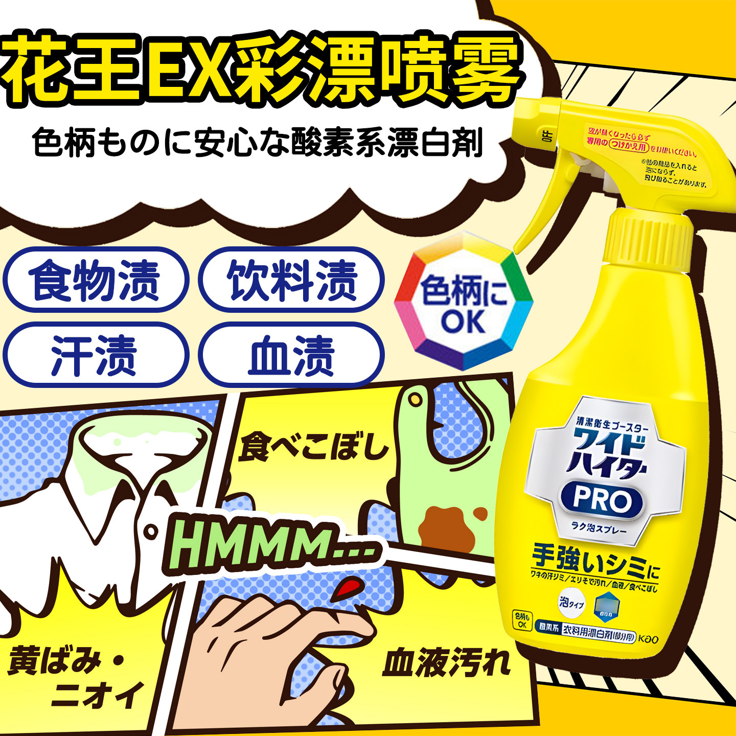 日本花王EX彩漂泡沫喷雾漂白剂彩色衣物通用洗衣液去渍去黄神器